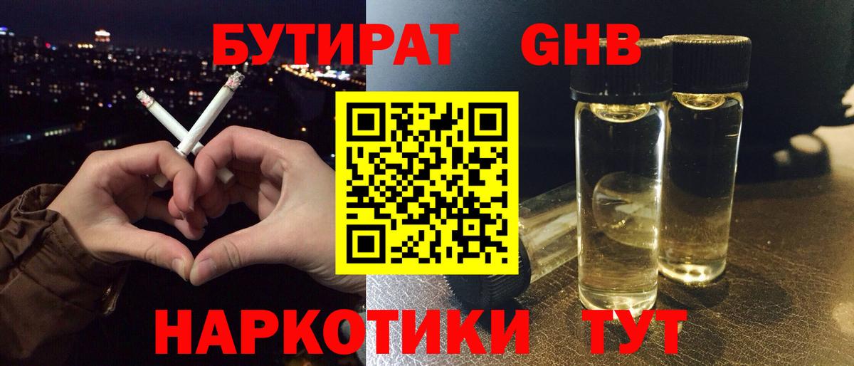 БУТИРАТ бутик Елизово