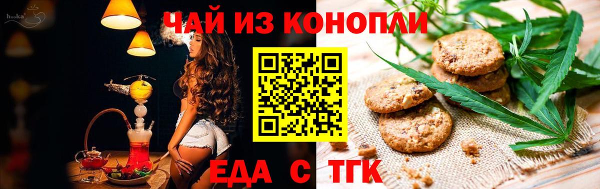 Печенье с ТГК конопля Елизово