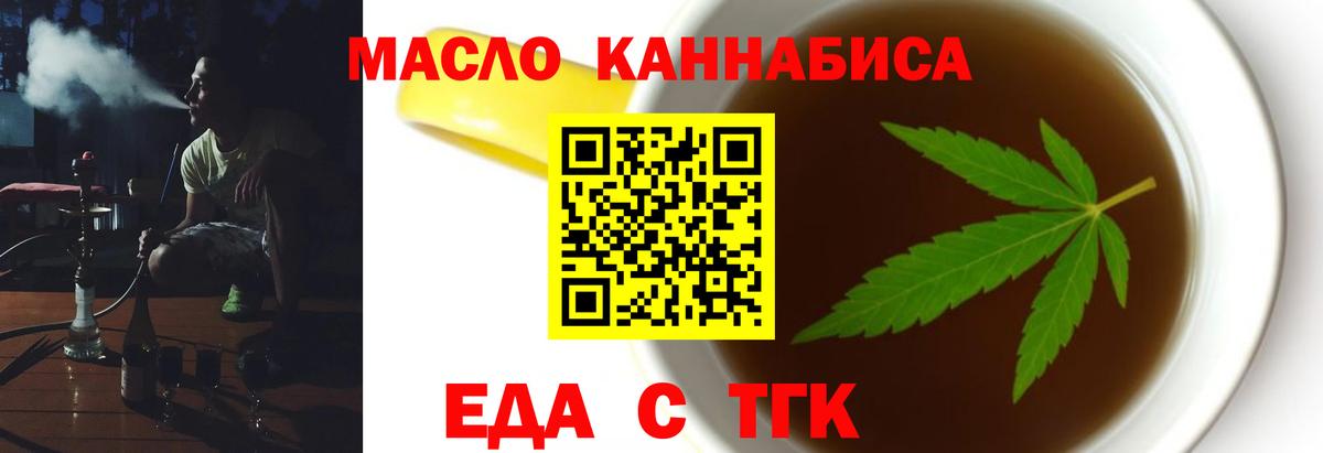 Елизово  Еда ТГК конопля  Вход с VPN 