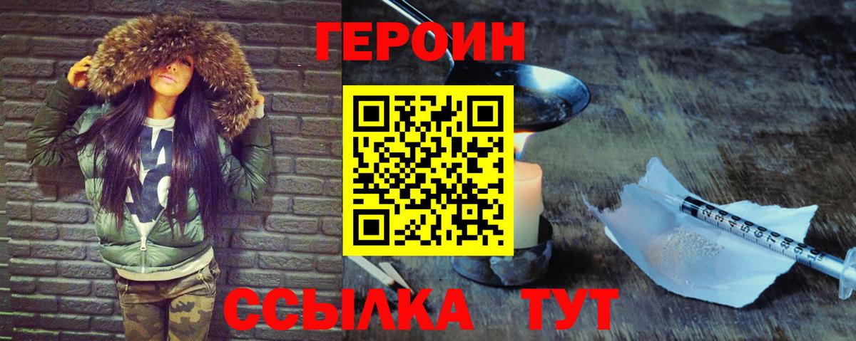 Героин герыч  Вход с VPN  Елизово 