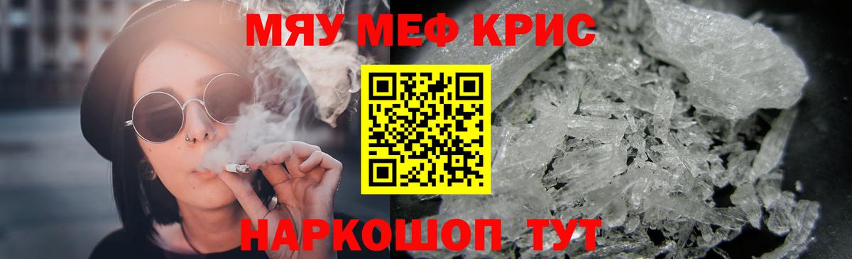 Меф мяу мяу мука Елизово