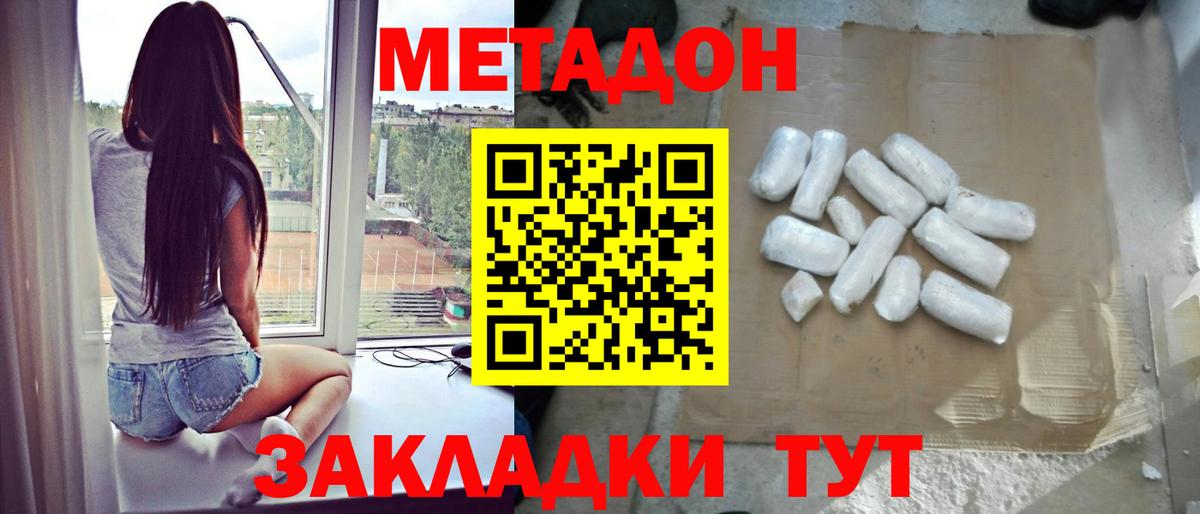 Елизово  МЕТАДОН белоснежный  Вход с VPN  МЕТАДОН кристалл 